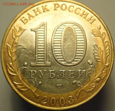 10 руб ДГР Муром засор. шт. - DSC08666.JPG