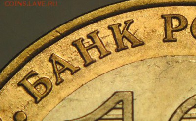 10 руб ДГР Муром засор. шт. - DSC08664.JPG