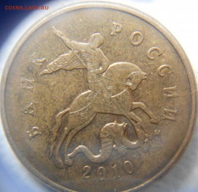 50 копеек 2010 м. шт.Б3 =Редкая=до.07.15 - 10коп10м.шт.Б3 003.JPG