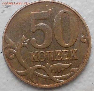 50 копеек 2010 м. шт.Б3 =Редкая=до.07.15 - 10коп10м.шт.Б3 007.JPG