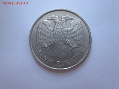 20руб 1993 НЕМАГНИТ до 5.07 - IMG_1418.JPG