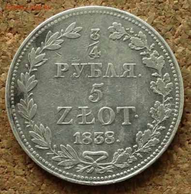 4 рубля 5 zlot 1838 mw  До 5.07.2015 23-00 по Москве - 4.JPG