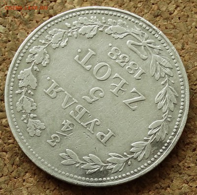 4 рубля 5 zlot 1838 mw  До 5.07.2015 23-00 по Москве - 2.JPG