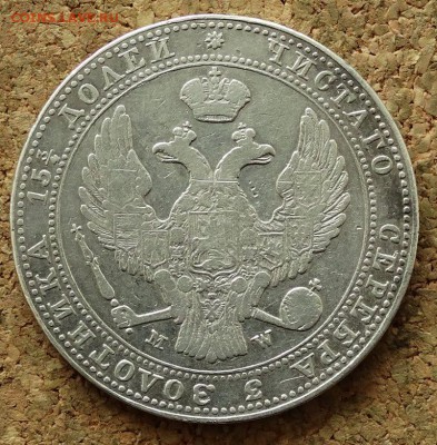 4 рубля 5 zlot 1838 mw  До 5.07.2015 23-00 по Москве - 1.JPG