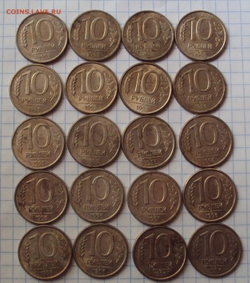 10рублей 1993 ММД-магнит 20 штук до 8.07.22ч00мин. - DSC07186.JPG