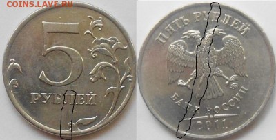 5 рублей 2011 м.Двусторонний раскол+Бонусы  до.04.07.15 - 5руб 11м. полный расскол 001.JPG