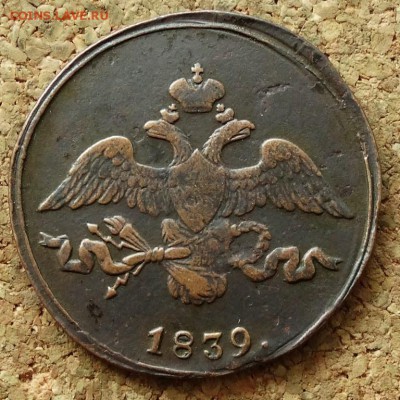 2 копейки Масон 1839 СМ До 5.07.2015 23-00 по Москве - 1.JPG