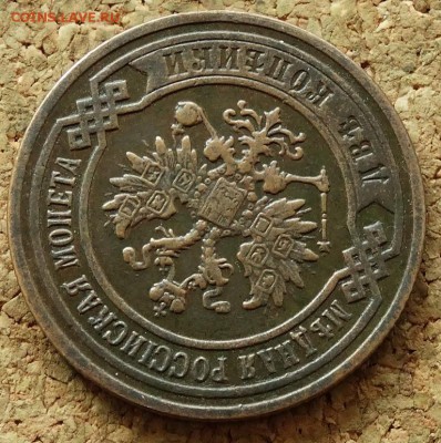 2 копейки 1904 СПБ До 5.07.2015 23-00 по Москве - 3.JPG