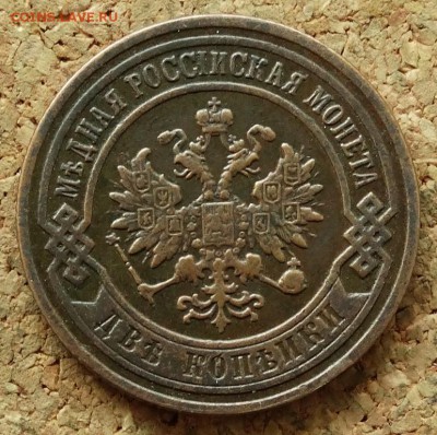 2 копейки 1904 СПБ До 5.07.2015 23-00 по Москве - 1.JPG