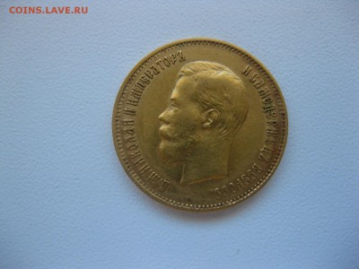 РОССИЯ,10 рублей 1899г(ФЗ)!до 7.07.2015 - IMG_5337.JPG