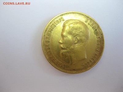РОССИЯ,10 рублей 1899г(ФЗ)!до 7.07.2015 - IMG_5368.JPG