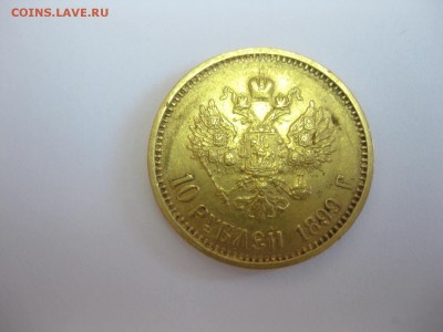 РОССИЯ,10 рублей 1899г(ФЗ)!до 7.07.2015 - IMG_5369.JPG