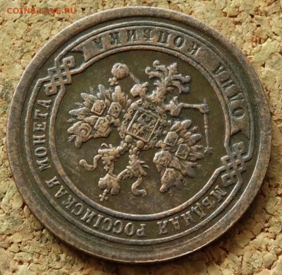 1 копейка 1892 СПБ До 5.07.2015 23-00 по Москве - 3.JPG