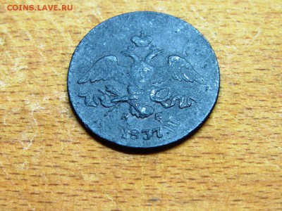 2 копейки 1837 массон хорошая сохранность - IMG_0158.JPG