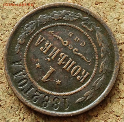 1 копейка 1882 ЕМ До 5.07.2015 23-00 по Москве - 4.JPG