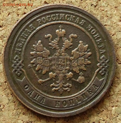 1 копейка 1882 ЕМ До 5.07.2015 23-00 по Москве - 1.JPG