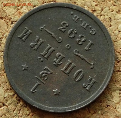 2 копейки 1893 СПБ До 5.07.2015 23-00 по Москве - 4.JPG