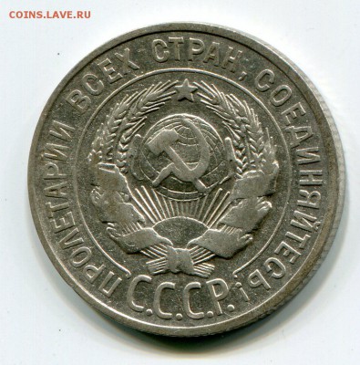 20 коп 1927 г. до 07.07.2015 в 22-00 - 2004