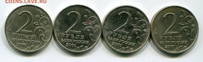 Гагарин 2 руб. ММД 2001 г. 4 шт. до 07.07.2015 в 22-00 - 1006