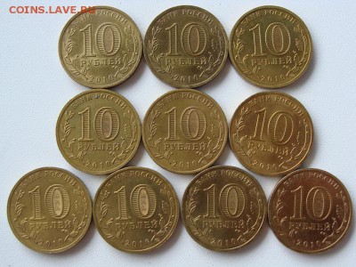 10 рублей 2010.65 лет победы."бантики" 10 шт. до.06.07.15 - DSC05008.JPG