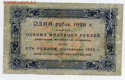 25 рублей 1923г. Первый выпуск. До 06.07 22.00 МСК - img987