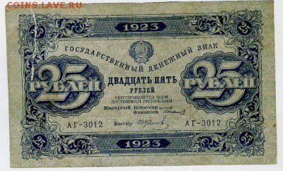 25 рублей 1923г. Первый выпуск. До 06.07 22.00 МСК - img986