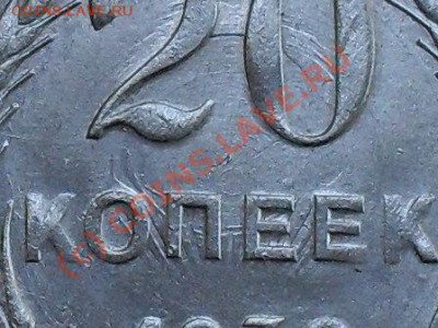 20 копеек 1930 года - SDC11921.JPG
