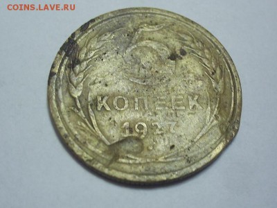 5 копеек 1927 года до 05.07.2015 г. в 22.00 по мск. - SUC50831.JPG
