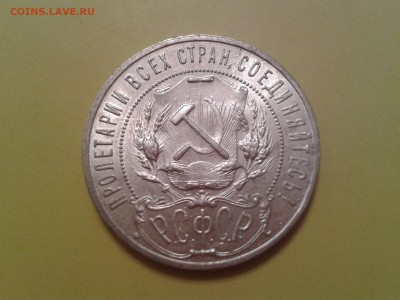 1 рубль 1921 года - Штемпельный! - 2015-07-02 23.46.07