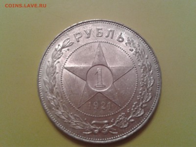 1 рубль 1921 года - Штемпельный! - 2015-07-02 23.46.32