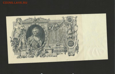 100 рублей 1910 года до 06.07.15 - 138