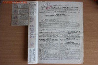 Российский гос. заем 1909 года. до 06.07.2015 г. - IMG_8722.JPG