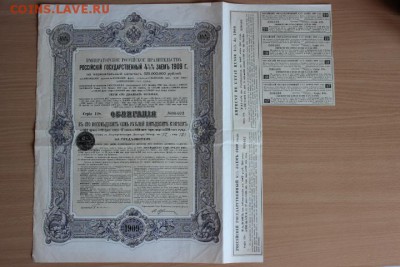 Российский гос. заем 1909 года. до 06.07.2015 г. - IMG_8721.JPG