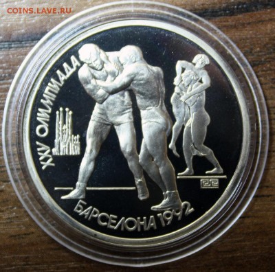 1 рубль Борьба барселона Proof - IMG_7969.JPG