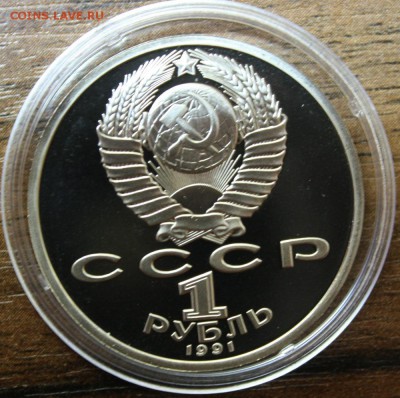 1 рубль Борьба барселона Proof - IMG_7971.JPG