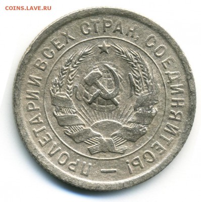 20 коп. 1933 г. до 20 коп. 1933 г. - 2010