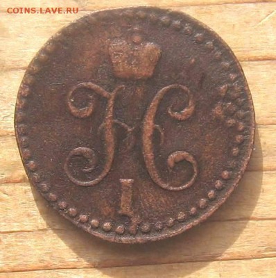 2 коп серебром 1840,42,45,39 оценка стоимости - 1839а