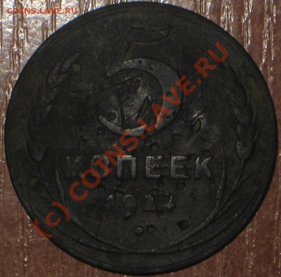 20 копеек -1904, 1924, 5 коп -1924, 2 коп-1926. - IMG_5881