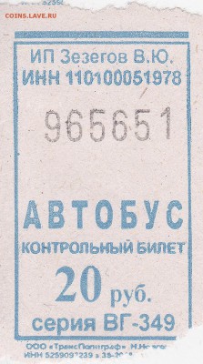Автобусные билеты, г. Сыктывкар - ВГ-003
