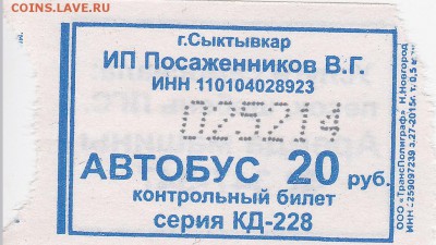 Автобусные билеты, г. Сыктывкар - КД-228