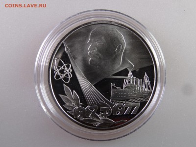1 рубль 1977 Октябрь-60 Proof СТАРОДЕЛ до 06.07 22:00 МСК - DSC00011