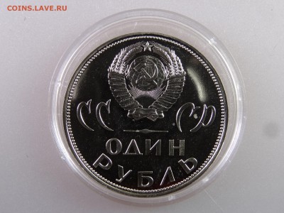 1 рубль 1965 Победа-20 Proof СТАРОДЕЛ до 06.07 22:00 МСК - DSC00017