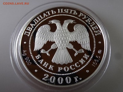 25 рублей 2000 Просвещение 155,5г до 06.07 22:00 МСК - DSC00022
