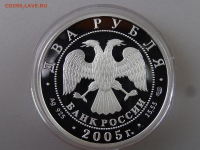 2 рубля 2005 Водолей до 06.07 22:00 МСК - DSC00025