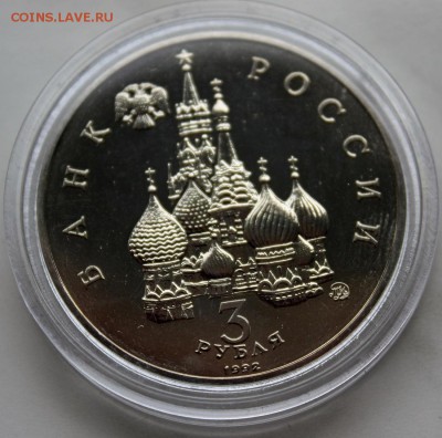 3 рубля 1992 год Космоса до 05.07.15 22:00 МСК - IMG_7999.JPG