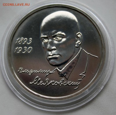 1 рубль 1993 Маяковский BRILLIANT UNCIRCULATED 5.07. - IMG_7996.JPG