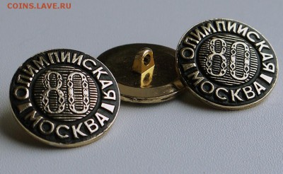 Пуговицы "Олимпийская Москва 80" - 1
