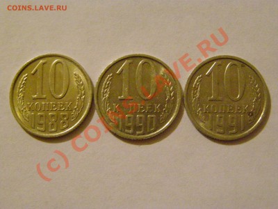 БРАК ПОВОРОТ 160гр 3 МОНЕТЫ. 10 КОП 1988,90,91г  до 22.07.10 - 7.JPG