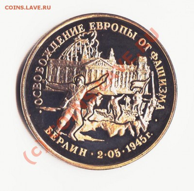 3 рубля 1995 Берлин до  22.07.10 в 22:00мск - берлин 001