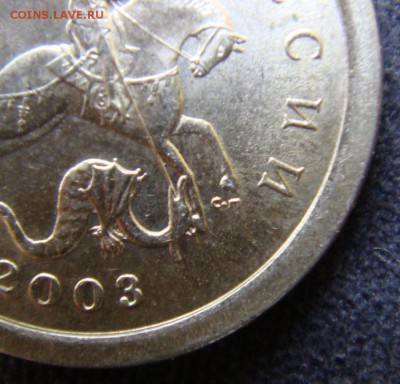 1 копейка 2003 СП 2.22А3 подтверждение - a3